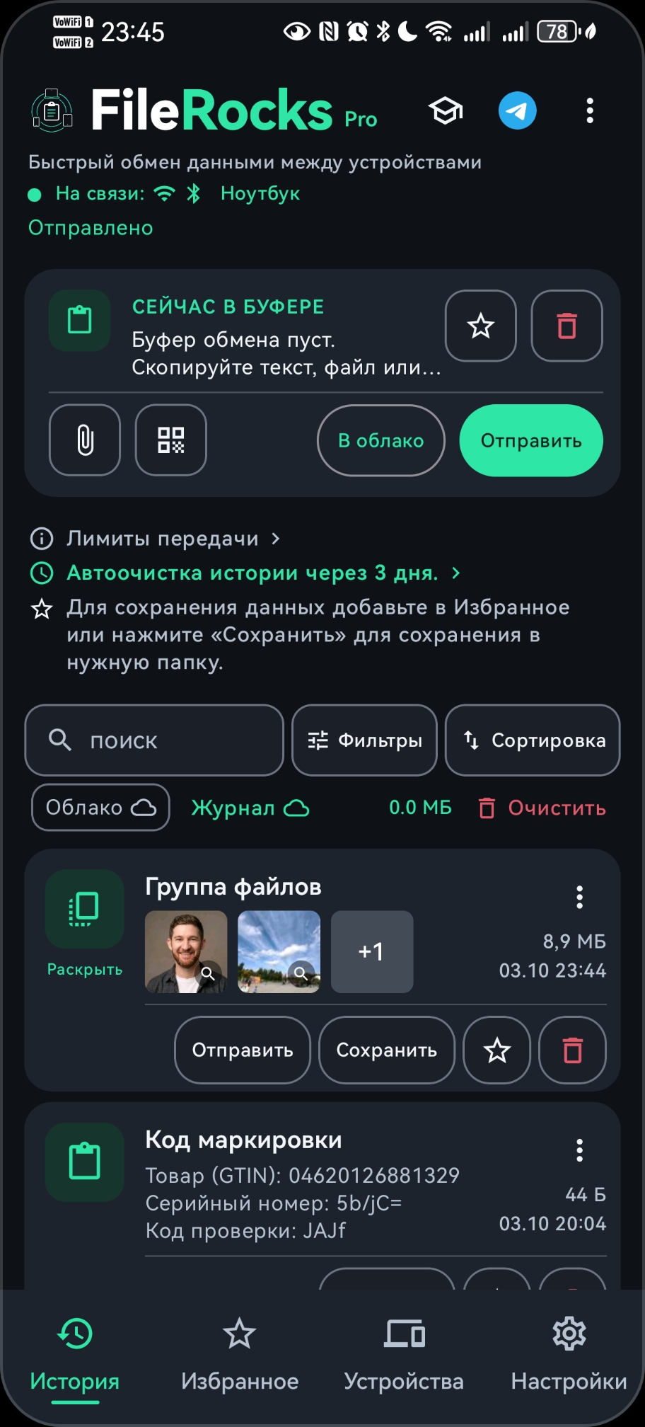 Главный экран FileRocks: вкладка История с буфером, кнопками «В облако» и «Отправить».