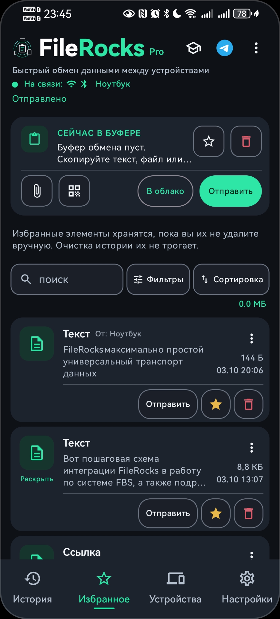 Вкладка Избранное со сохранёнными файлами и записями.