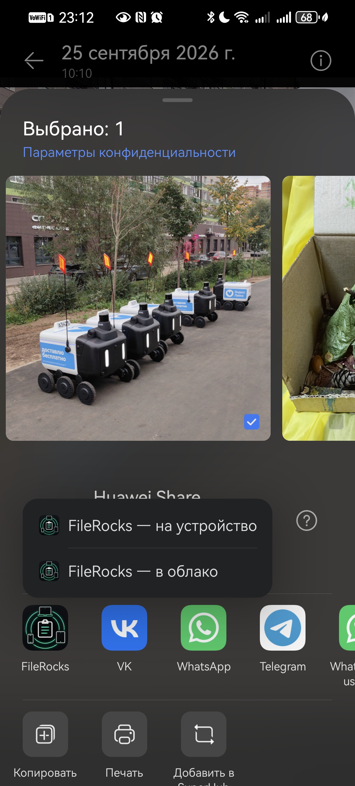 Системное меню Share Android: FileRocks — на устройство или в облако.