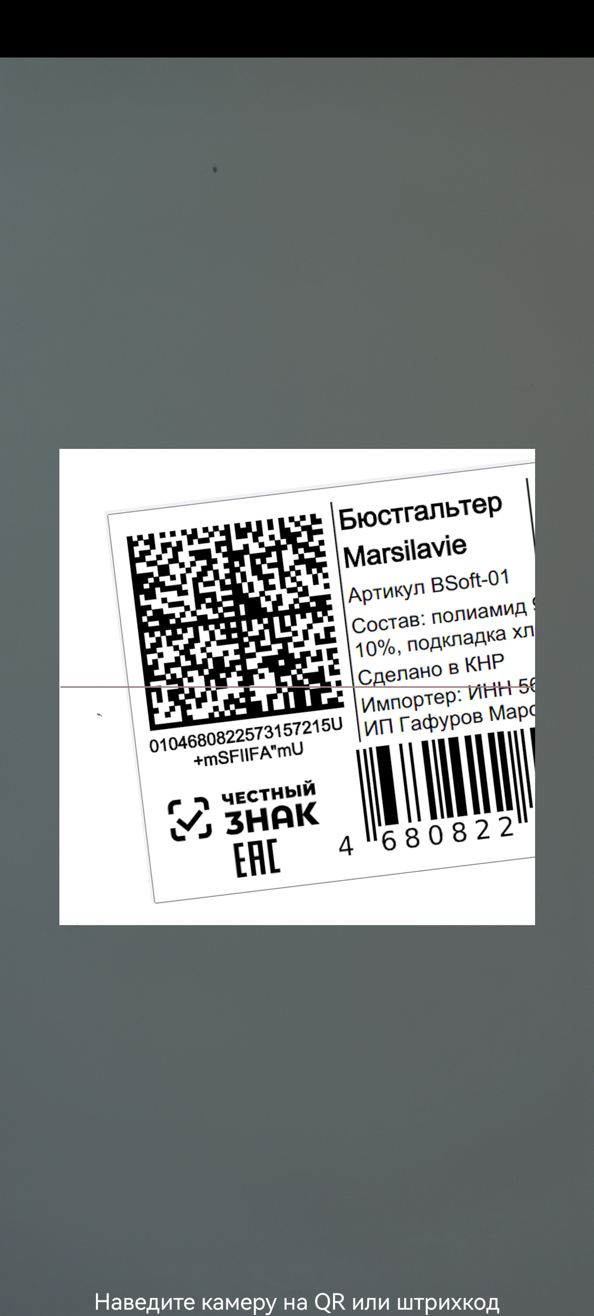 Сканер FileRocks: камера считывает QR-код или штрихкод в буфер.