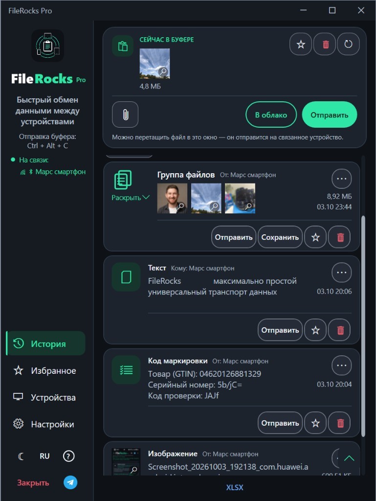 Окно FileRocks на Windows: история, буфер, кнопки «В облако» и «Отправить», вкладка «Файлы в облаке».